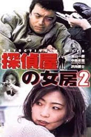Detective's Wife 2 (2026) Hindi (MULTI AUDIO) – – 1080p