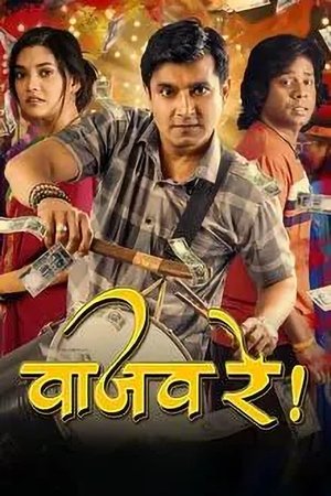 Vaajav Re (2025) Hindi (MULTI AUDIO) – – 1080p